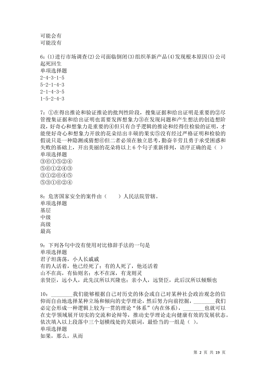 神农架事业单位招聘2021年考试真题及答案解析卷16_第2页