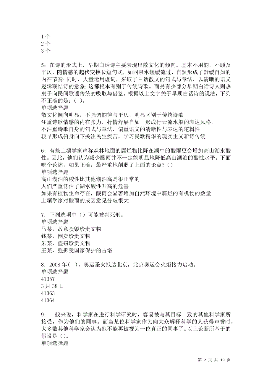 金平2021年事业编招聘考试真题及答案解析卷24_第2页