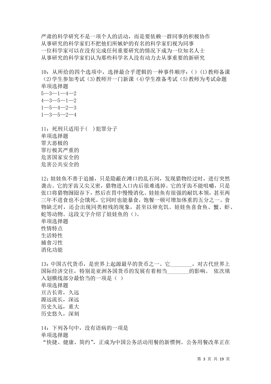 金平2021年事业编招聘考试真题及答案解析卷24_第3页