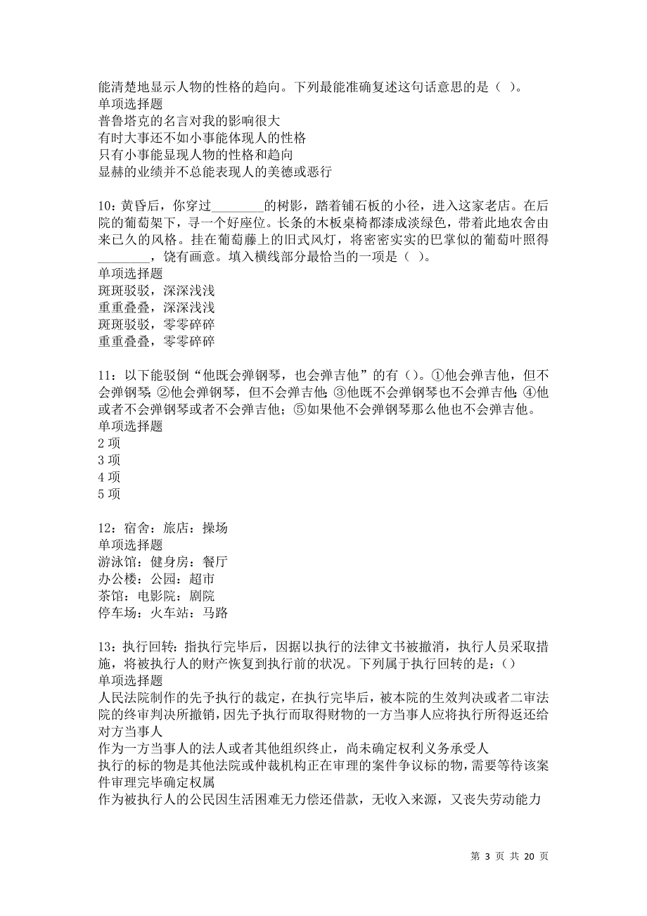 英德2021年事业单位招聘考试真题及答案解析卷7_第3页