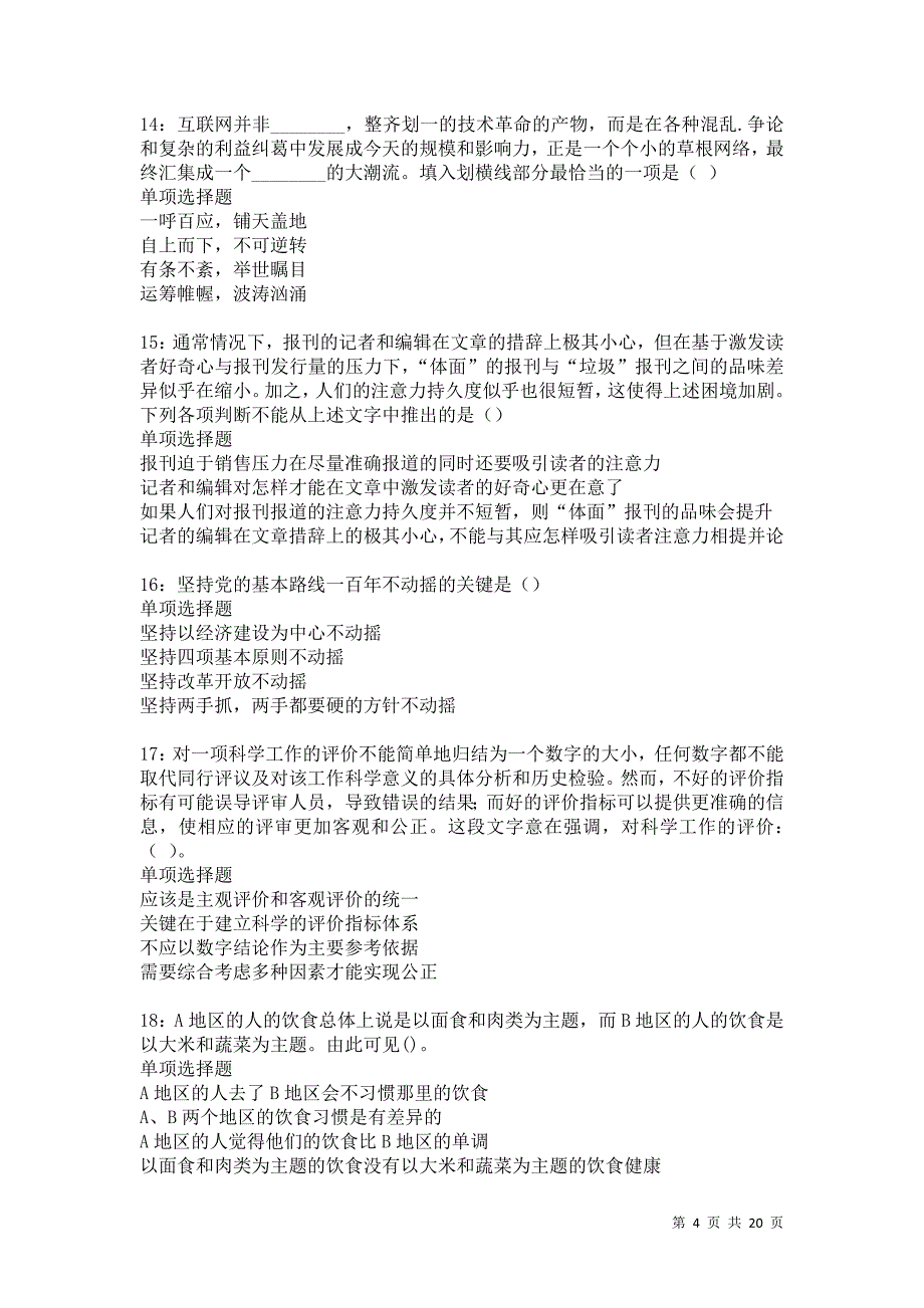 英德2021年事业单位招聘考试真题及答案解析卷7_第4页