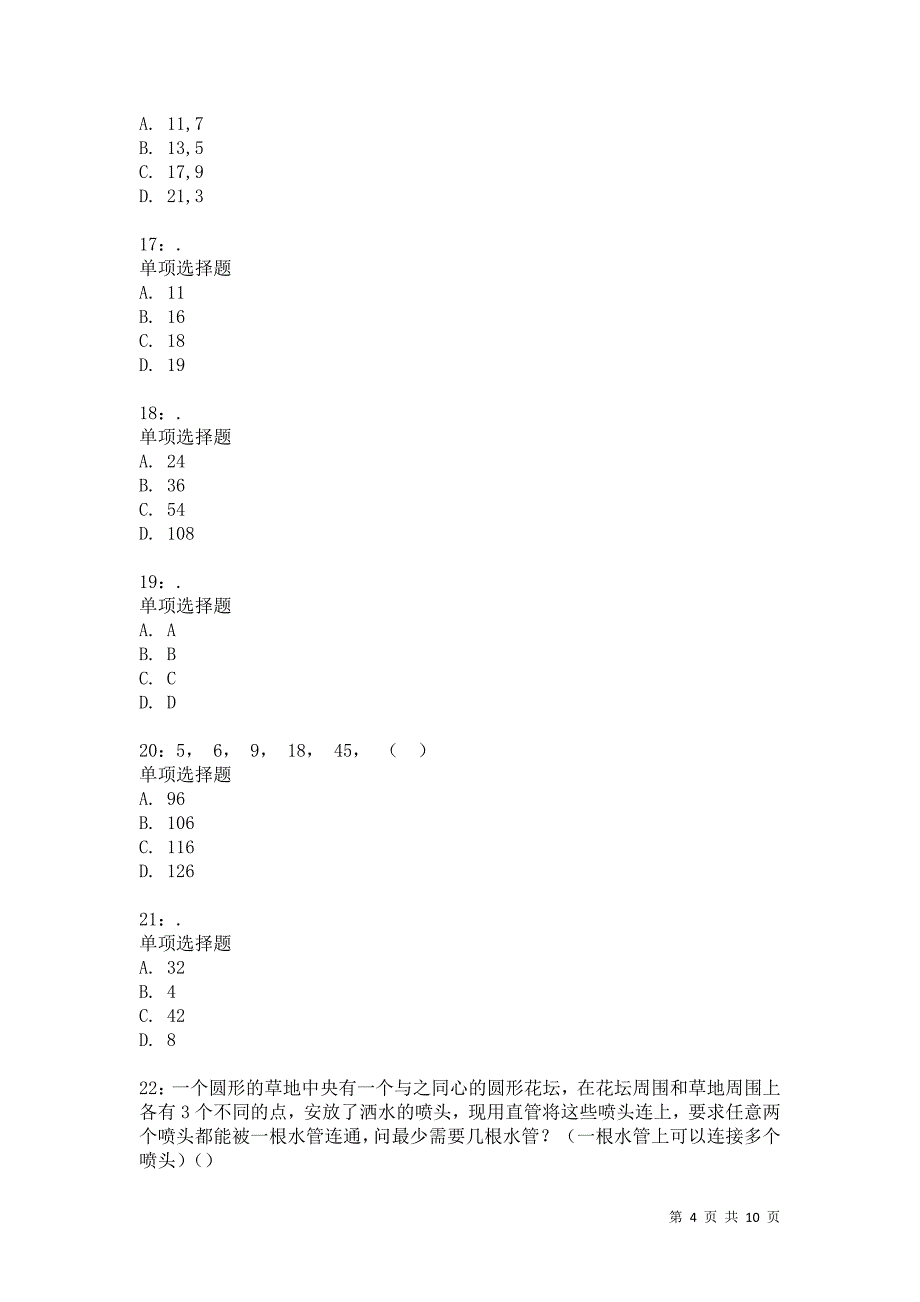 公务员《数量关系》通关试题每日练8619卷5_第4页