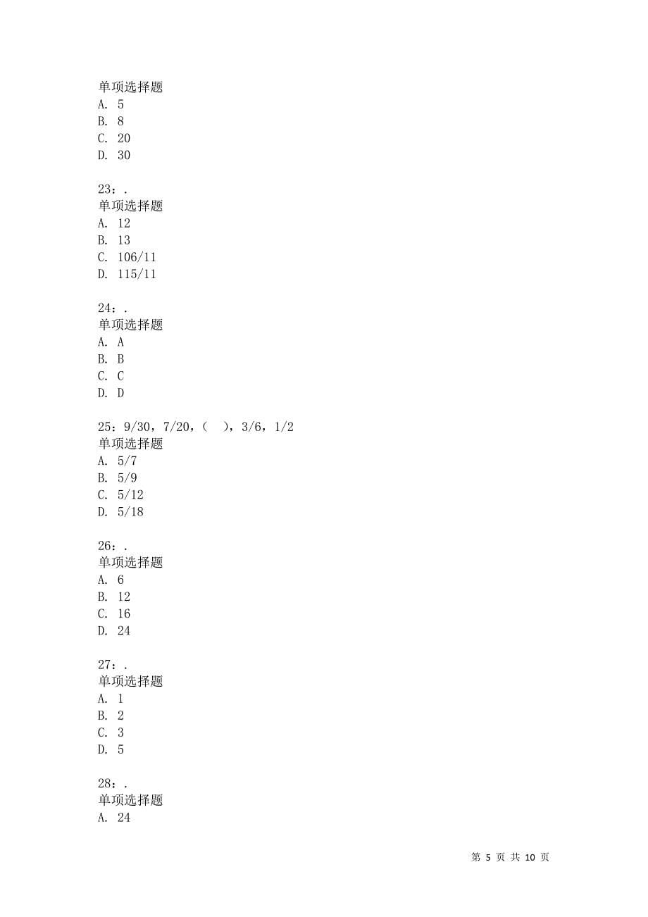 公务员《数量关系》通关试题每日练8619卷5_第5页