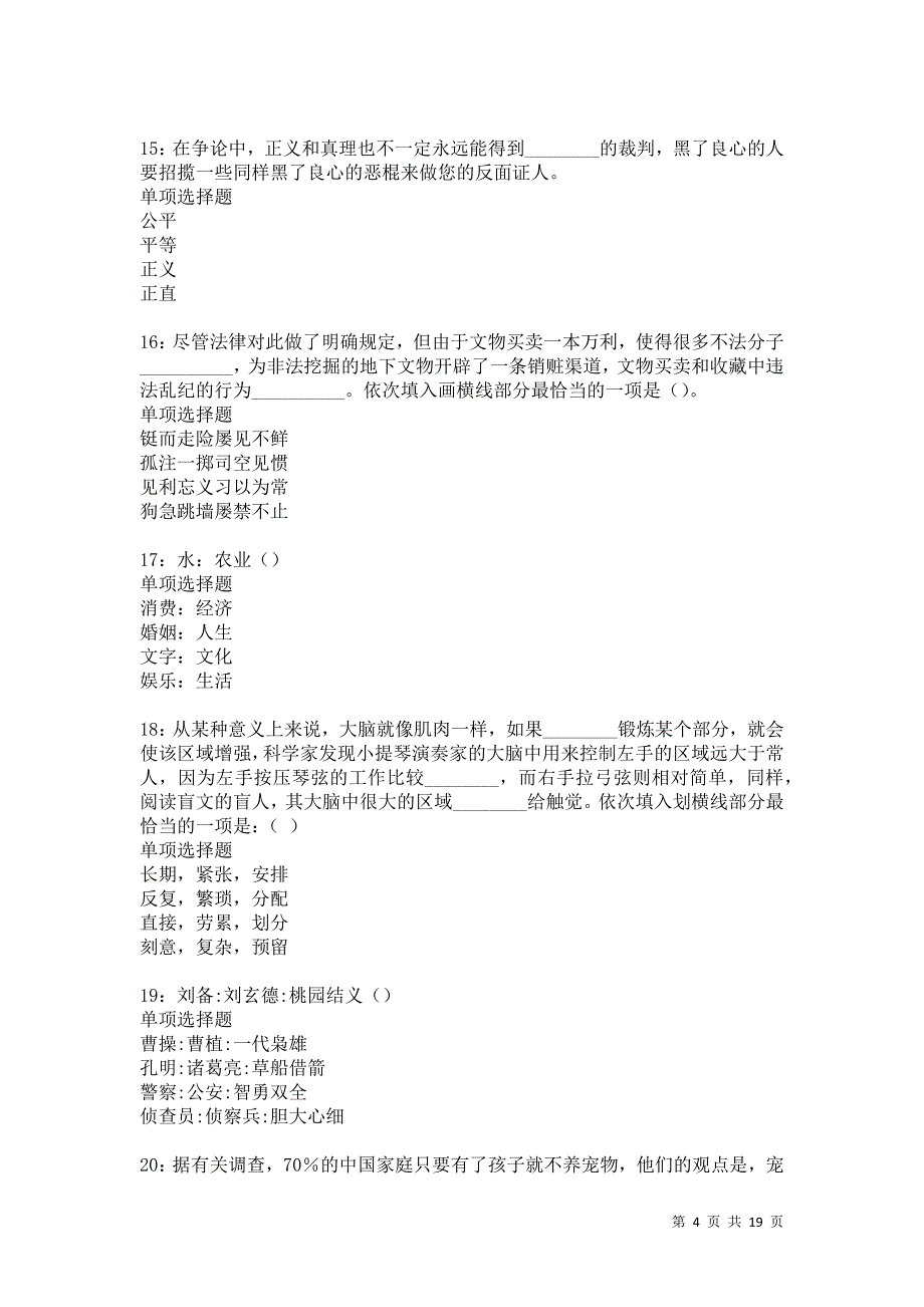 阿尔山2021年事业单位招聘考试真题及答案解析_第4页