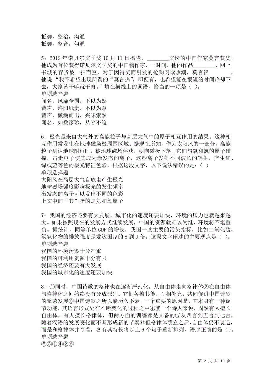 郫县事业单位招聘2021年考试真题及答案解析卷4_第2页