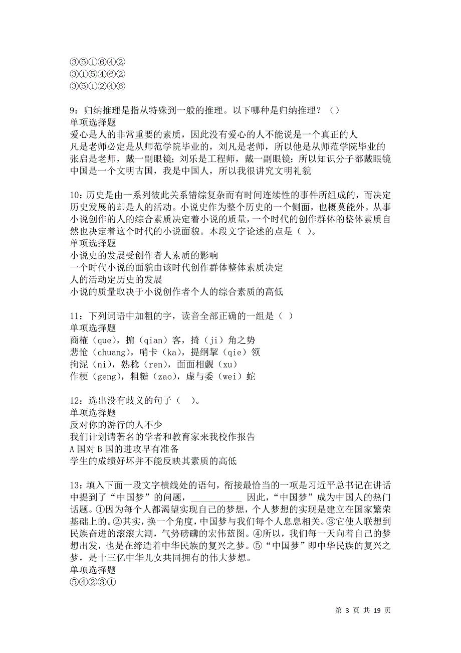 郫县事业单位招聘2021年考试真题及答案解析卷4_第3页