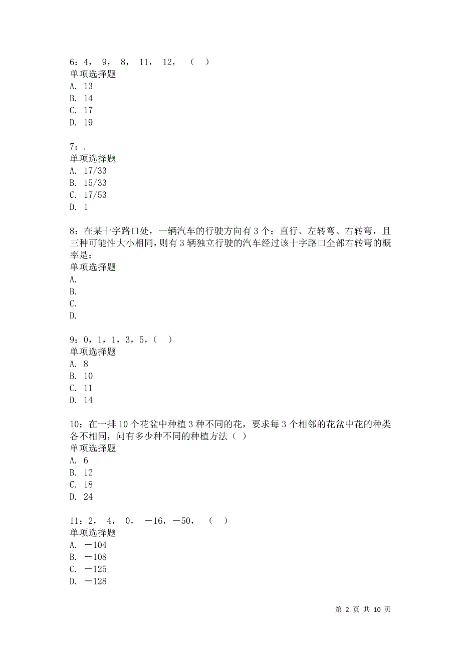 公务员《数量关系》通关试题每日练356卷4_第2页