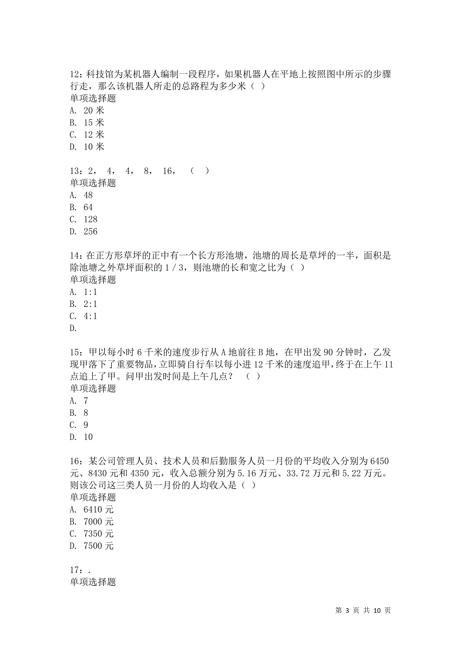 公务员《数量关系》通关试题每日练356卷4_第3页