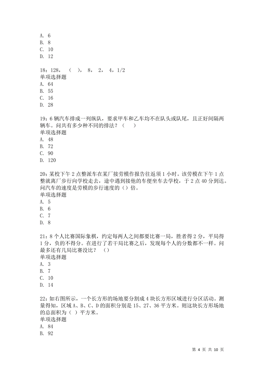 公务员《数量关系》通关试题每日练356卷4_第4页