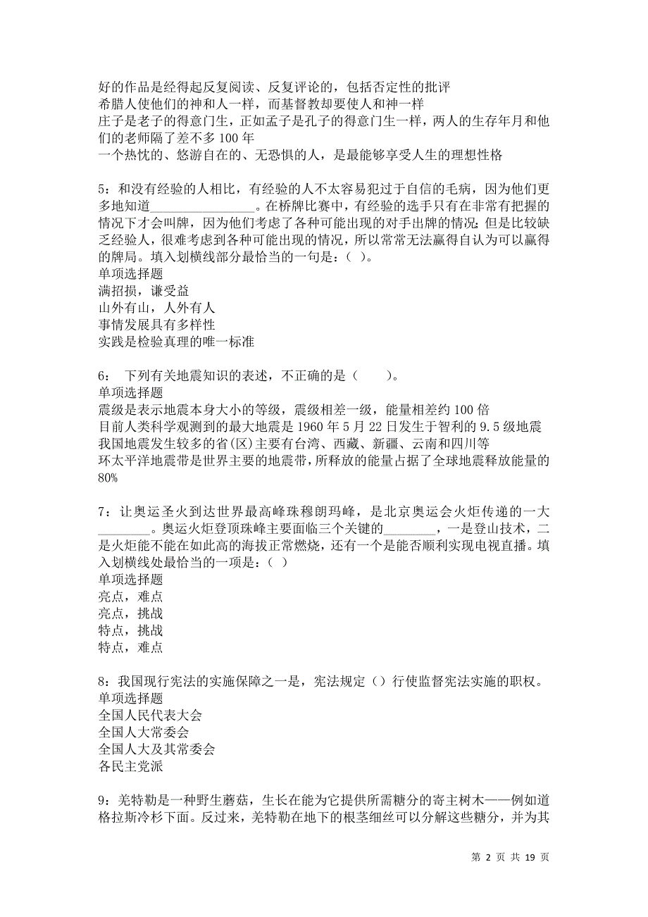 甘肃事业单位招聘2021年考试真题及答案解析_第2页