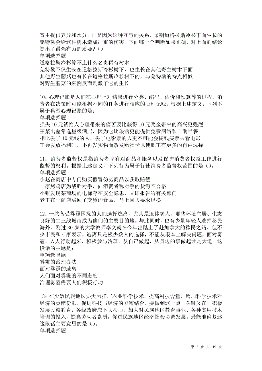 甘肃事业单位招聘2021年考试真题及答案解析_第3页