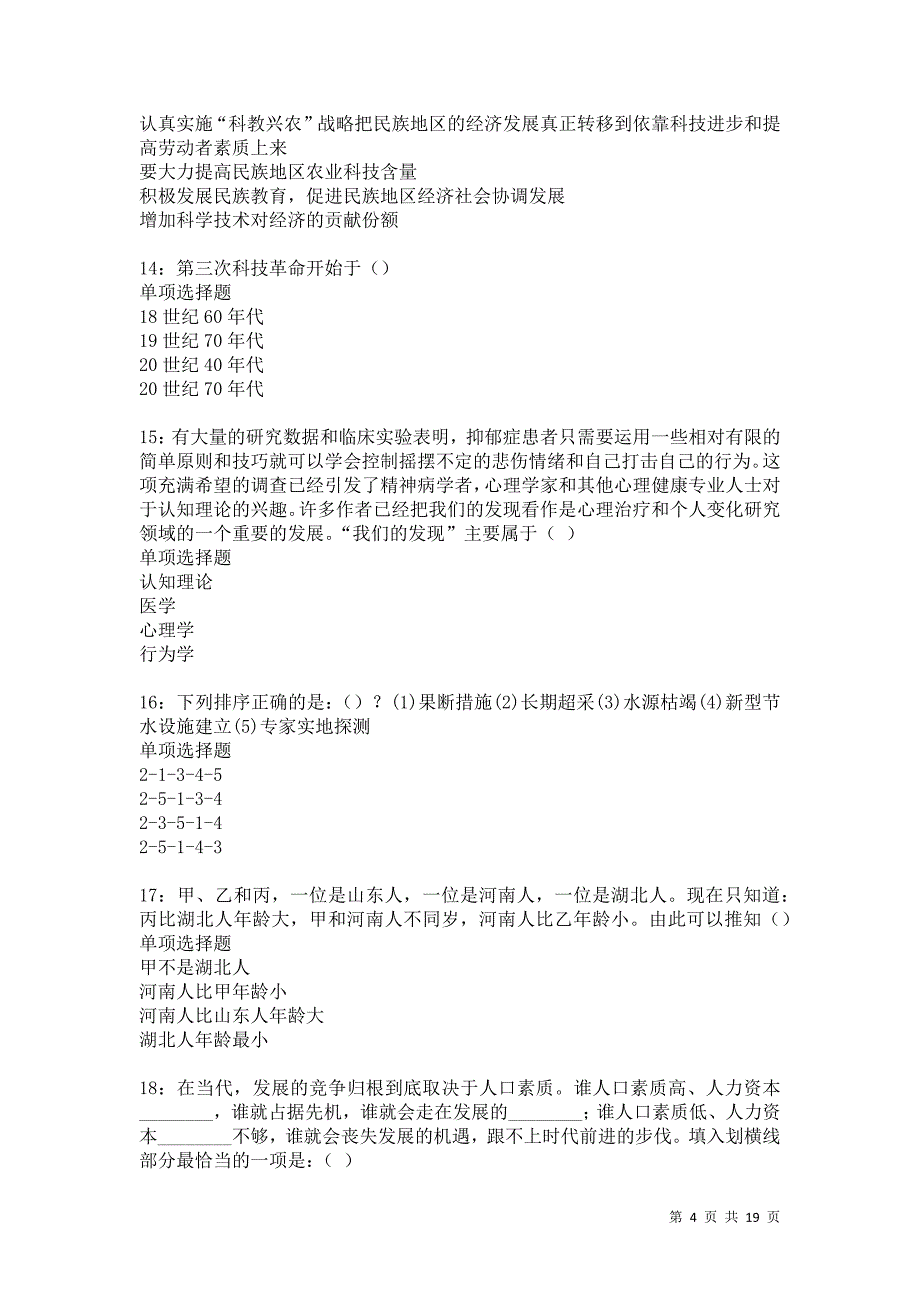 甘肃事业单位招聘2021年考试真题及答案解析_第4页