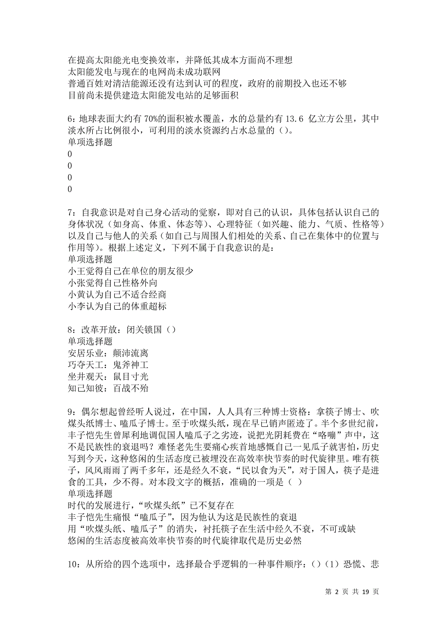 色达事业单位招聘2021年考试真题及答案解析卷17_第2页