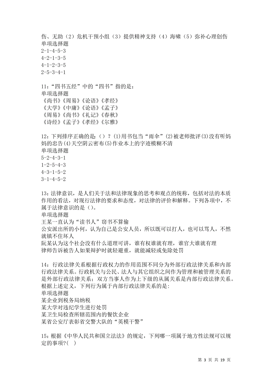 色达事业单位招聘2021年考试真题及答案解析卷17_第3页