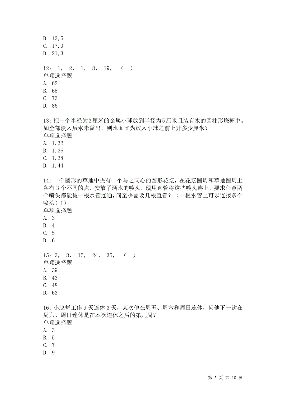 公务员《数量关系》通关试题每日练6706卷5_第3页