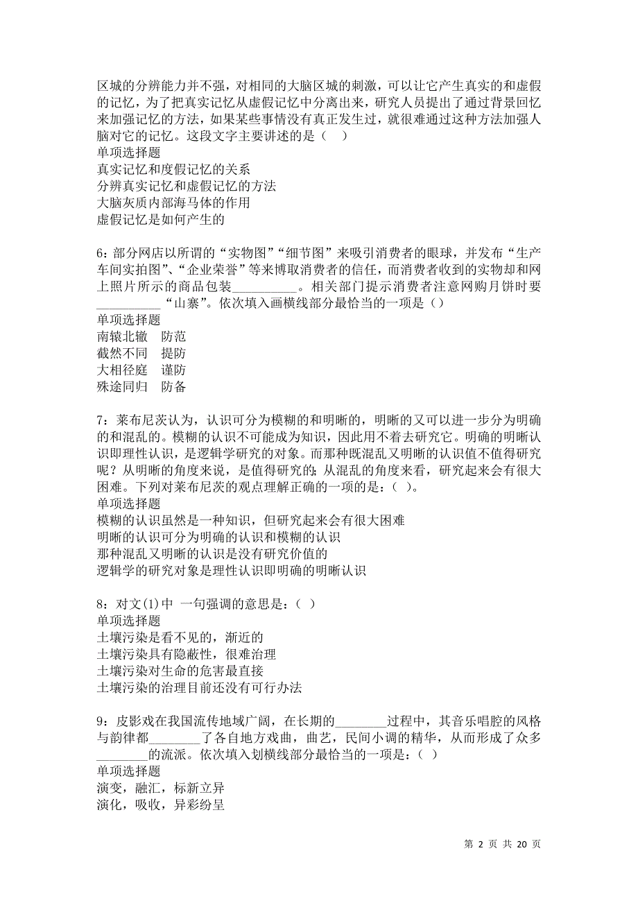 阿瓦提2021年事业单位招聘考试真题及答案解析卷12_第2页