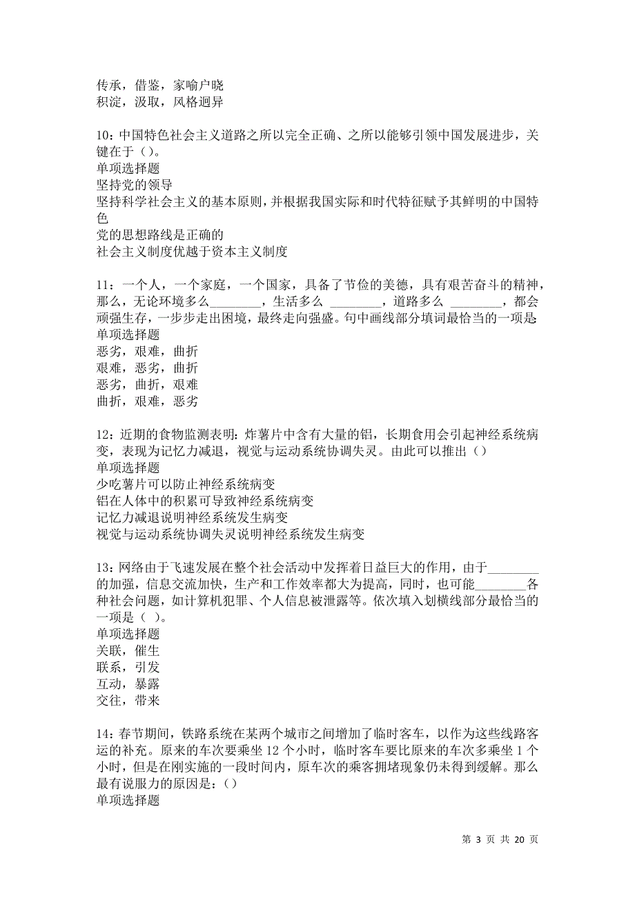 阿瓦提2021年事业单位招聘考试真题及答案解析卷12_第3页