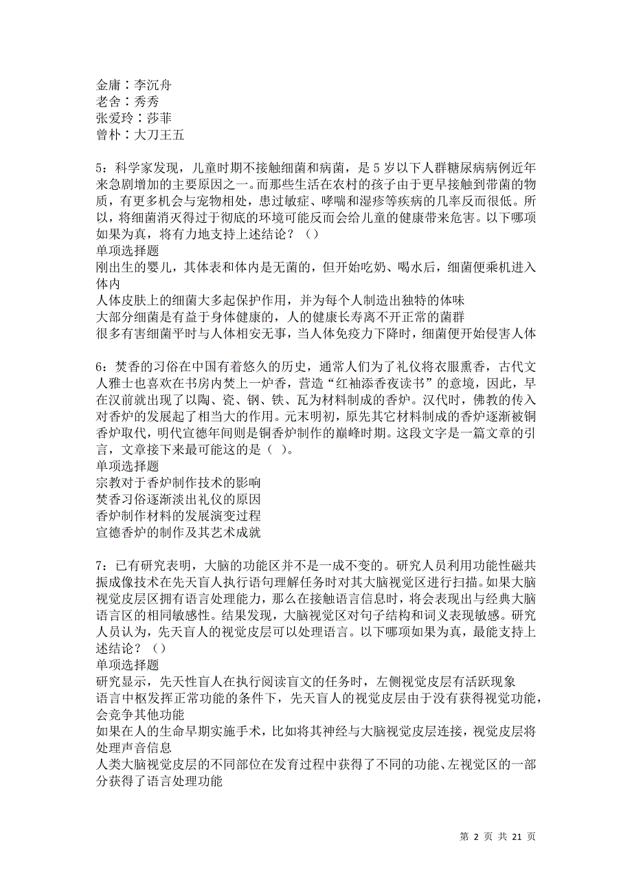 突泉事业编招聘2021年考试真题及答案解析卷20_第2页