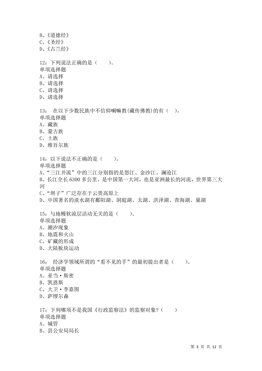 公务员《常识判断》通关试题每日练919卷2_第3页