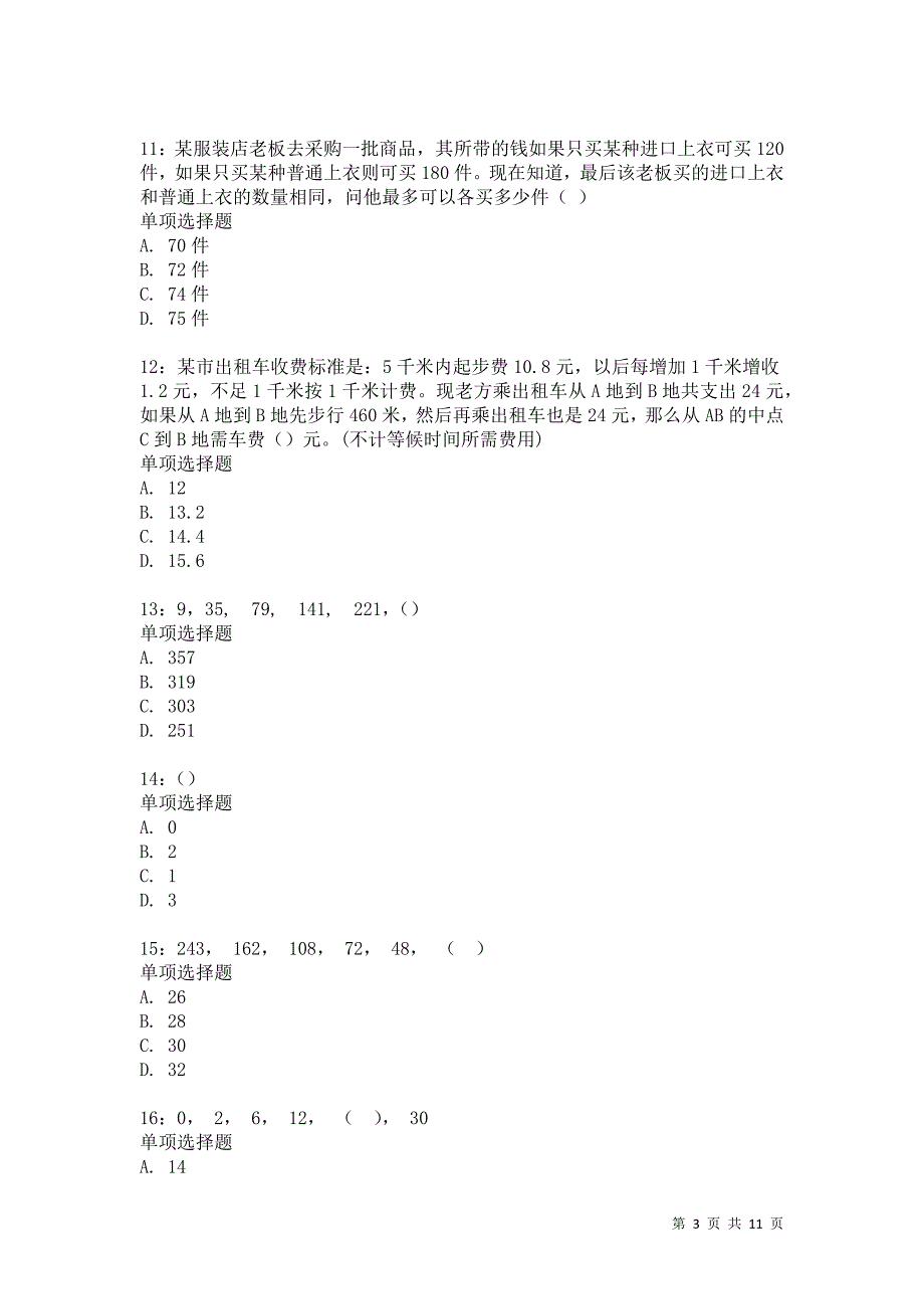 公务员《数量关系》通关试题每日练6857卷3_第3页