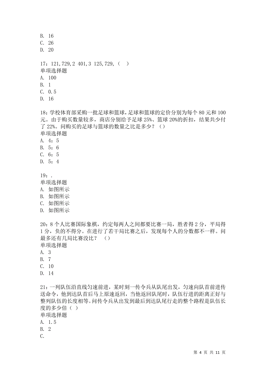 公务员《数量关系》通关试题每日练6857卷3_第4页