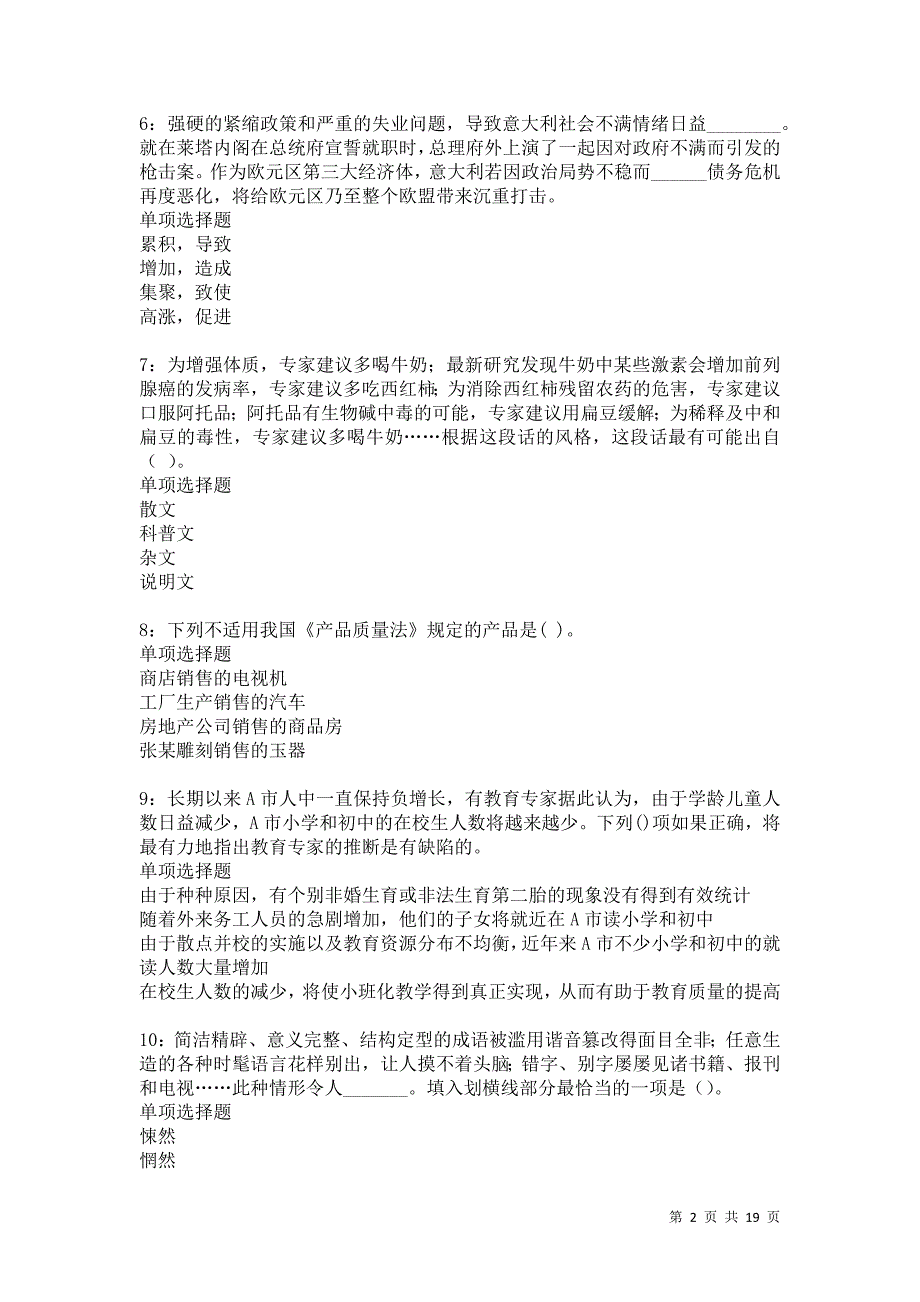 红星2021年事业编招聘考试真题及答案解析卷9_第2页