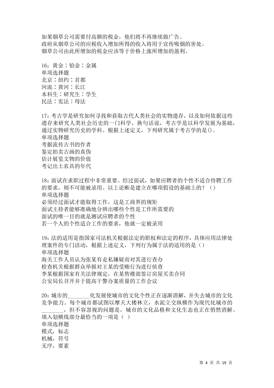 红星2021年事业编招聘考试真题及答案解析卷9_第4页