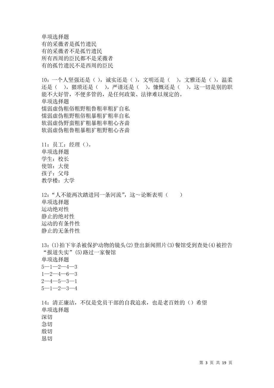 秀山2021年事业单位招聘考试真题及答案解析卷6_第3页