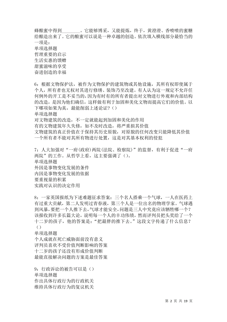 达县2021年事业单位招聘考试真题及答案解析卷3_第2页