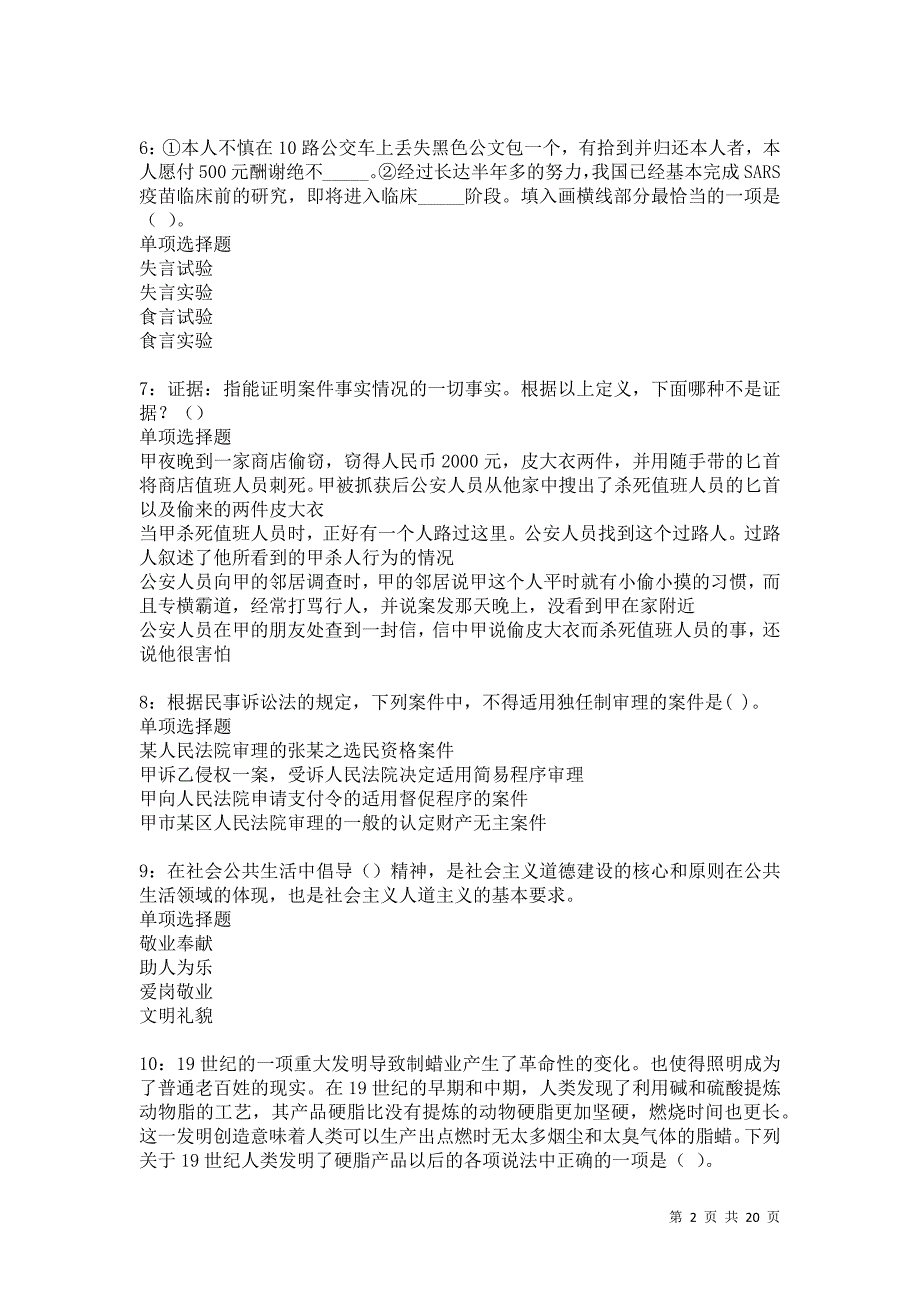 连山事业编招聘2021年考试真题及答案解析卷33_第2页