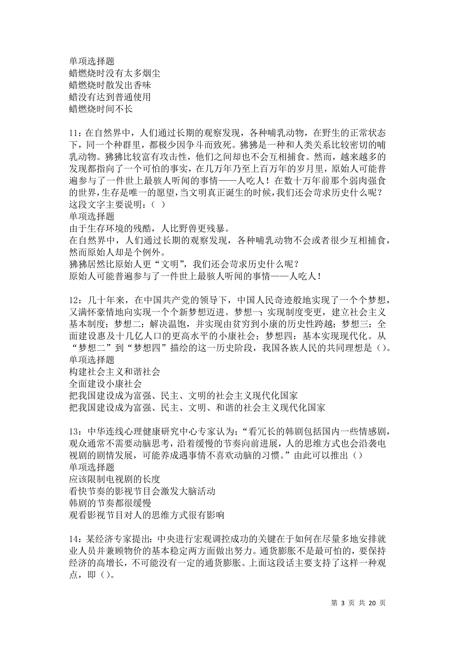 连山事业编招聘2021年考试真题及答案解析卷33_第3页