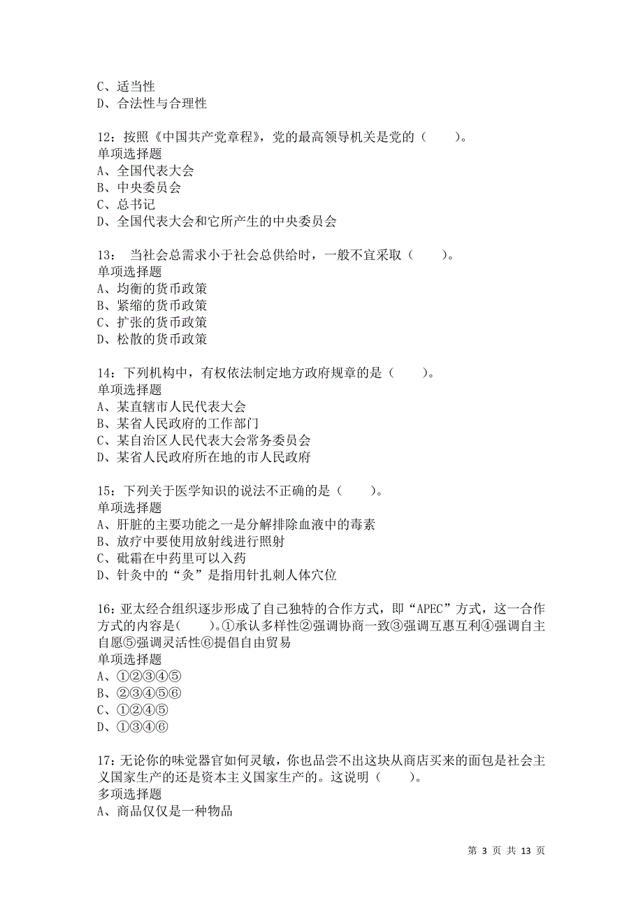 公务员《常识判断》通关试题每日练9565_第3页