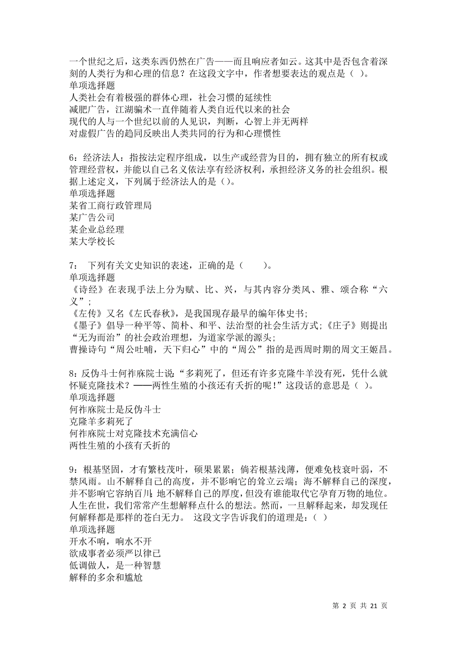 碾子山2021年事业编招聘考试真题及答案解析卷2_第2页