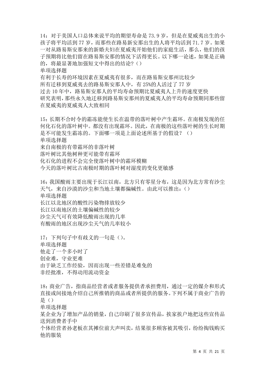 碾子山2021年事业编招聘考试真题及答案解析卷2_第4页