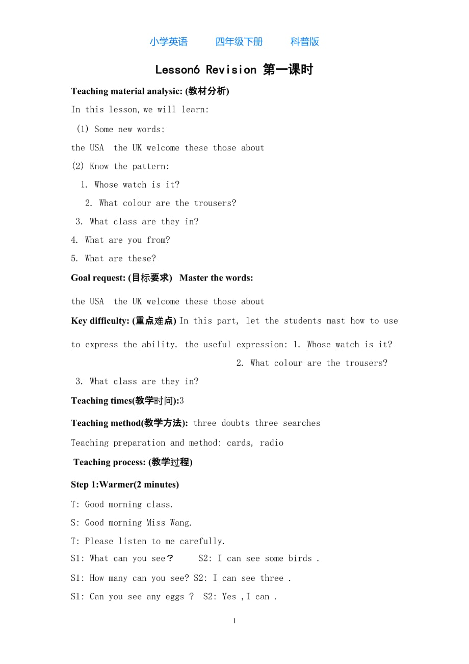 科普版英语四年级下册Lesson 6 教学设计-教案_第1页