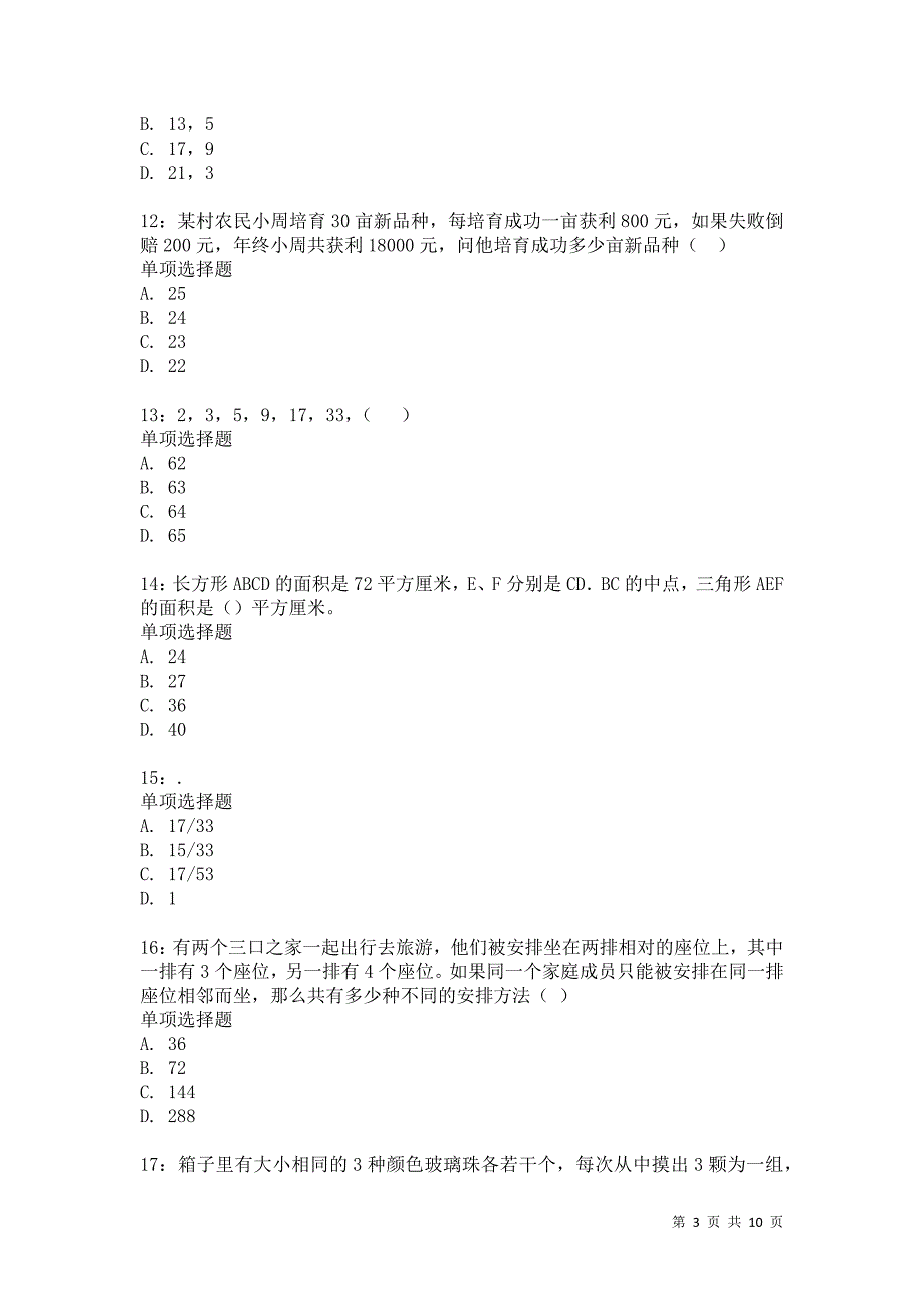 公务员《数量关系》通关试题每日练1335卷5_第3页