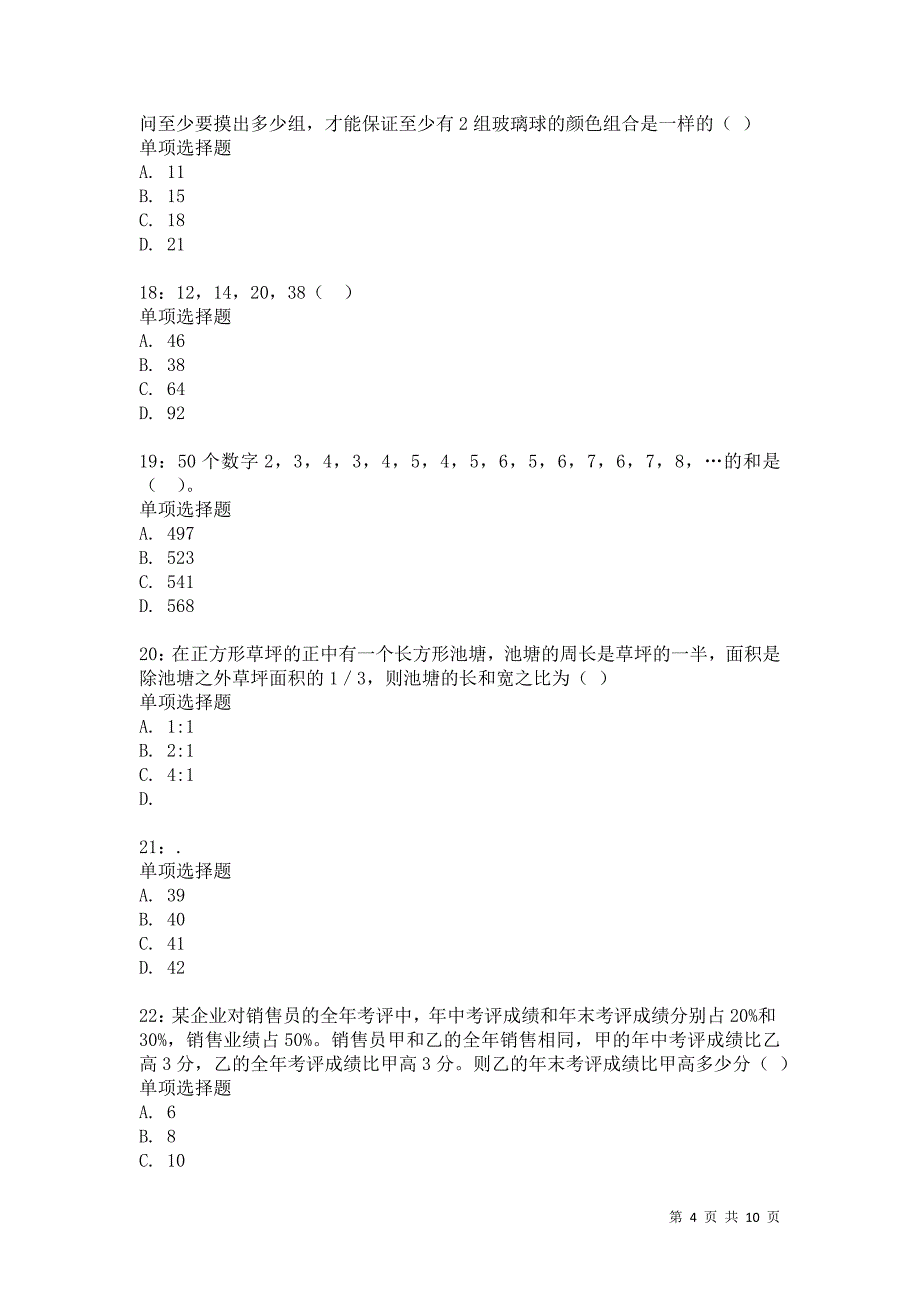 公务员《数量关系》通关试题每日练1335卷5_第4页