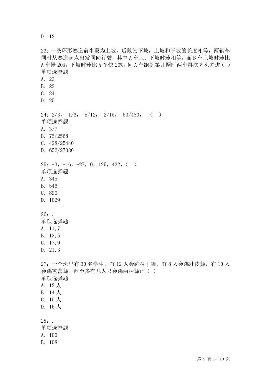 公务员《数量关系》通关试题每日练1335卷5_第5页