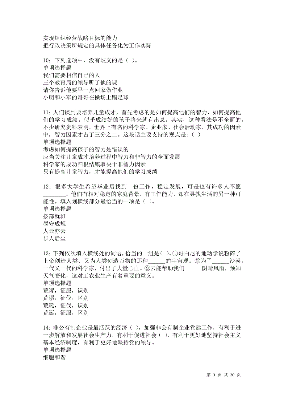 米脂事业编招聘2021年考试真题及答案解析卷10_第3页