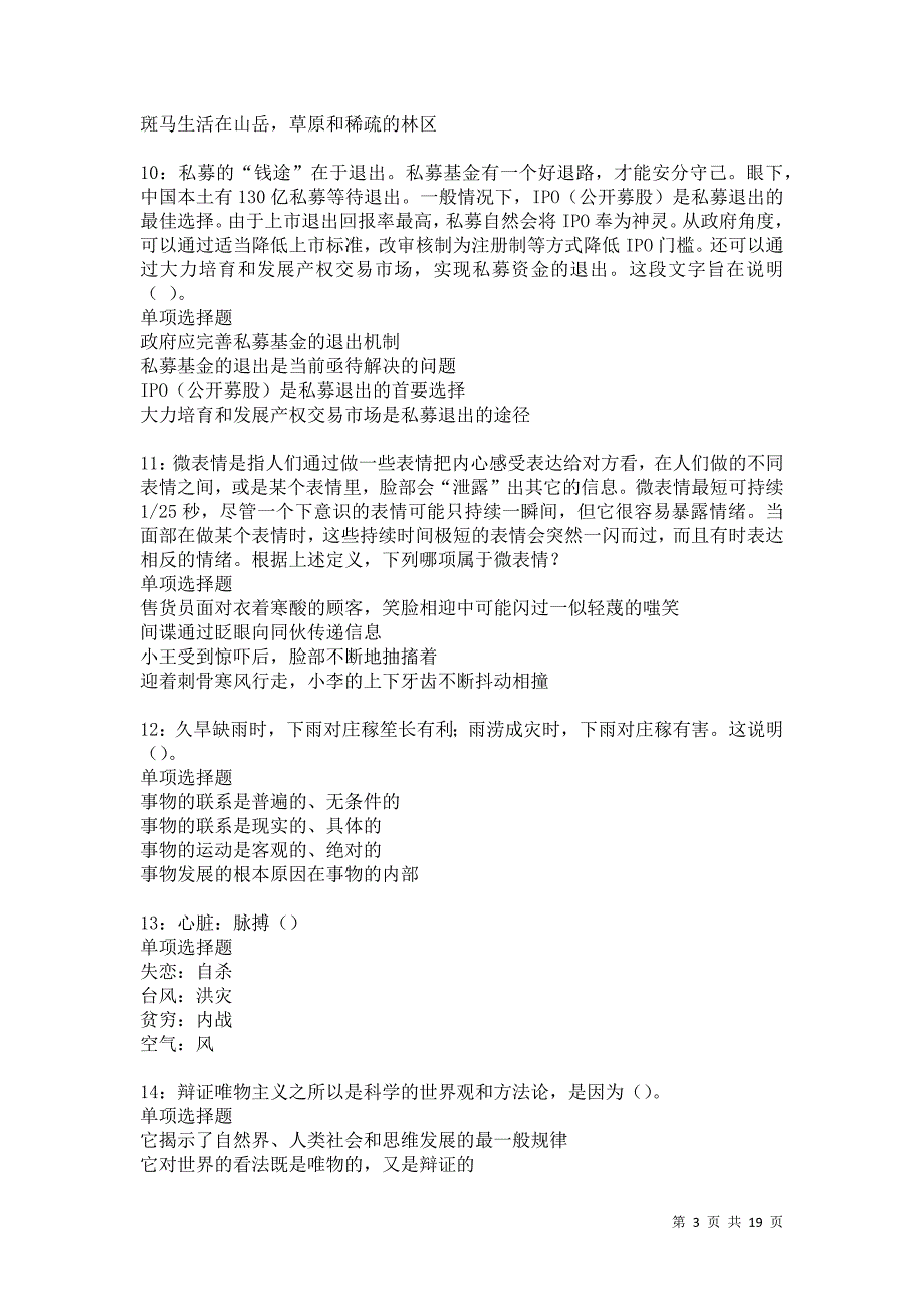 辰溪事业单位招聘2021年考试真题及答案解析卷8_第3页