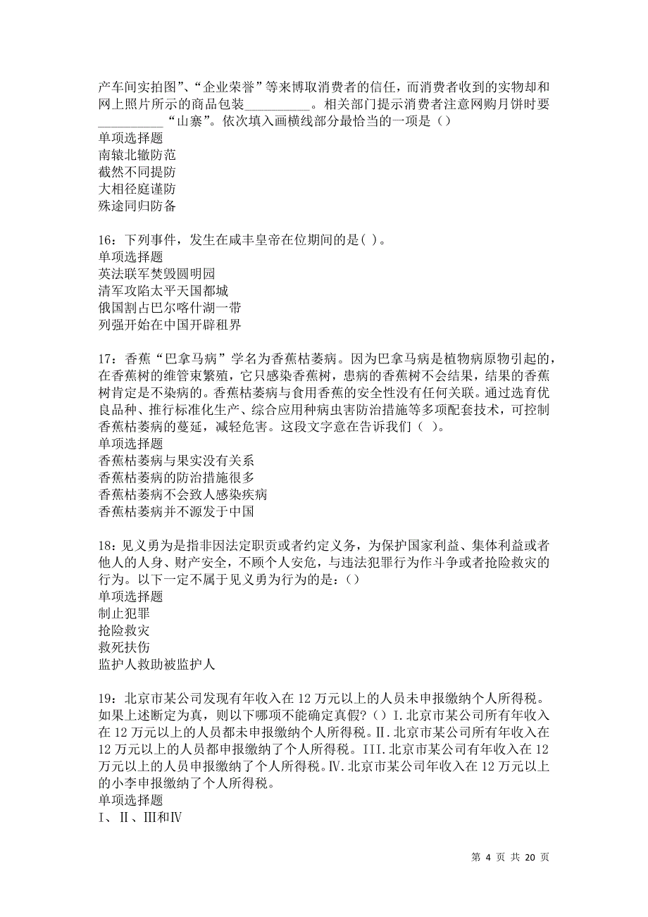 花山事业编招聘2021年考试真题及答案解析卷13_第4页