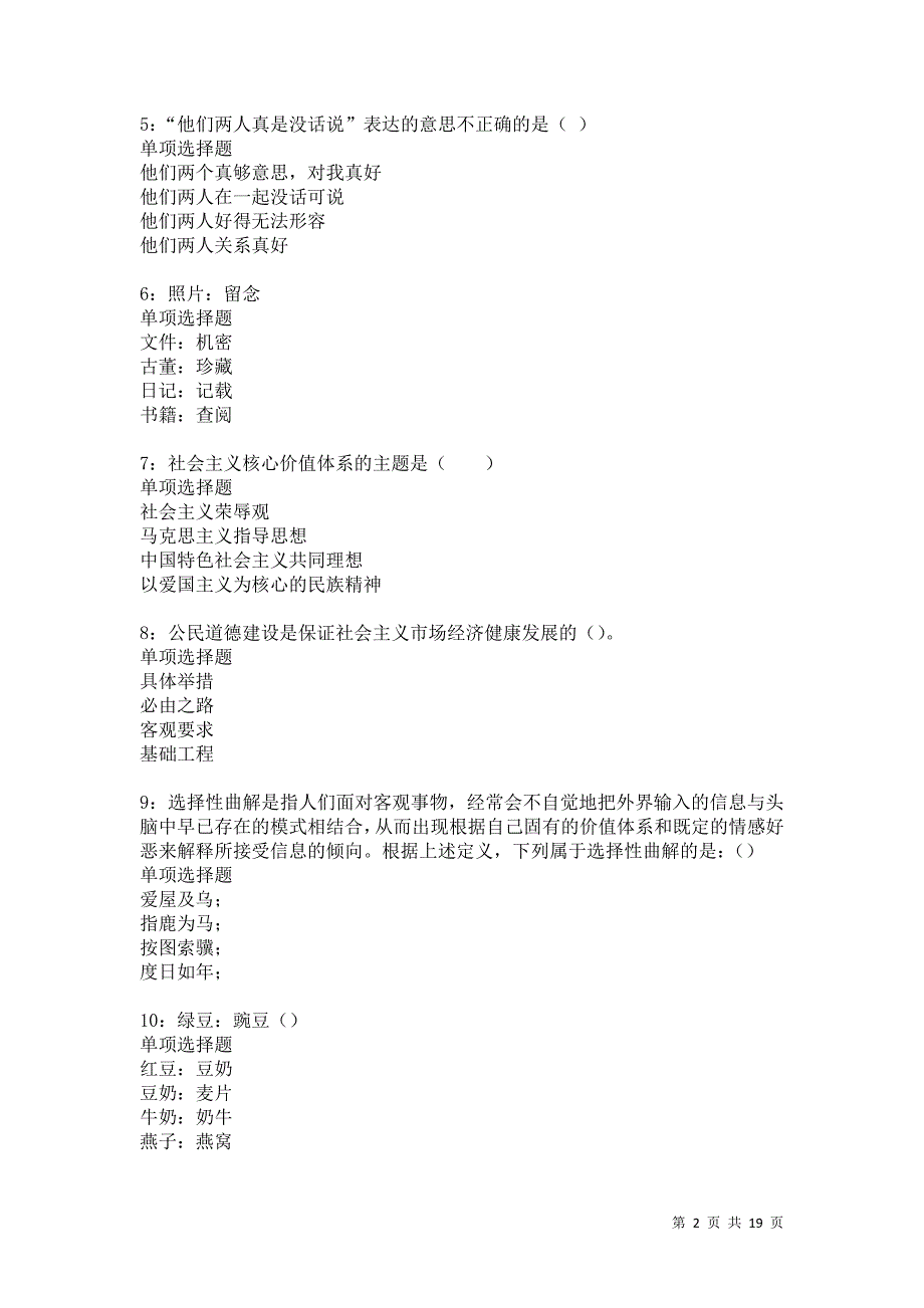 金堂2021年事业编招聘考试真题及答案解析卷10_第2页