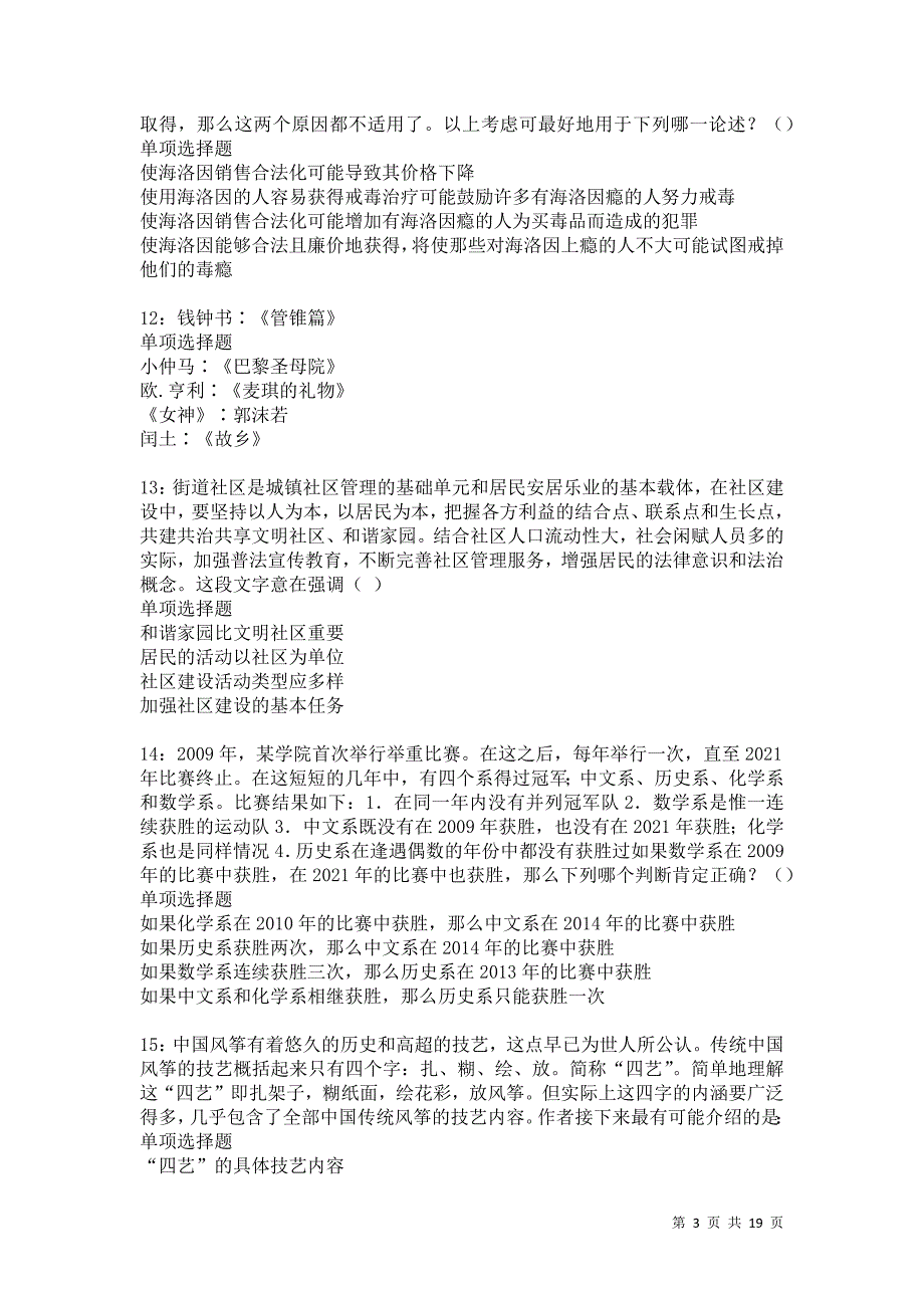 石景山2021年事业编招聘考试真题及答案解析卷25_第3页