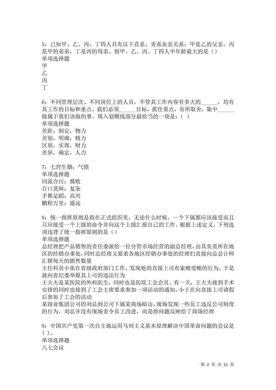 陆丰事业编招聘2021年考试真题及答案解析_第2页