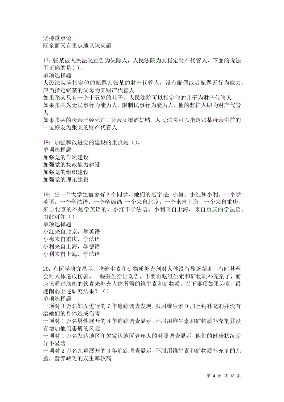 郊区事业编招聘2021年考试真题及答案解析卷157_第4页