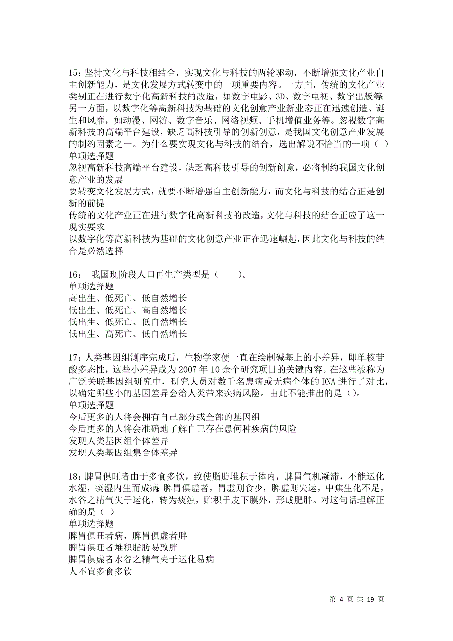 阿合奇事业单位招聘2021年考试真题及答案解析卷6_第4页