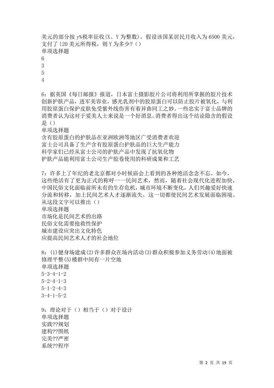 阿图什2021年事业编招聘考试真题及答案解析卷2_第2页