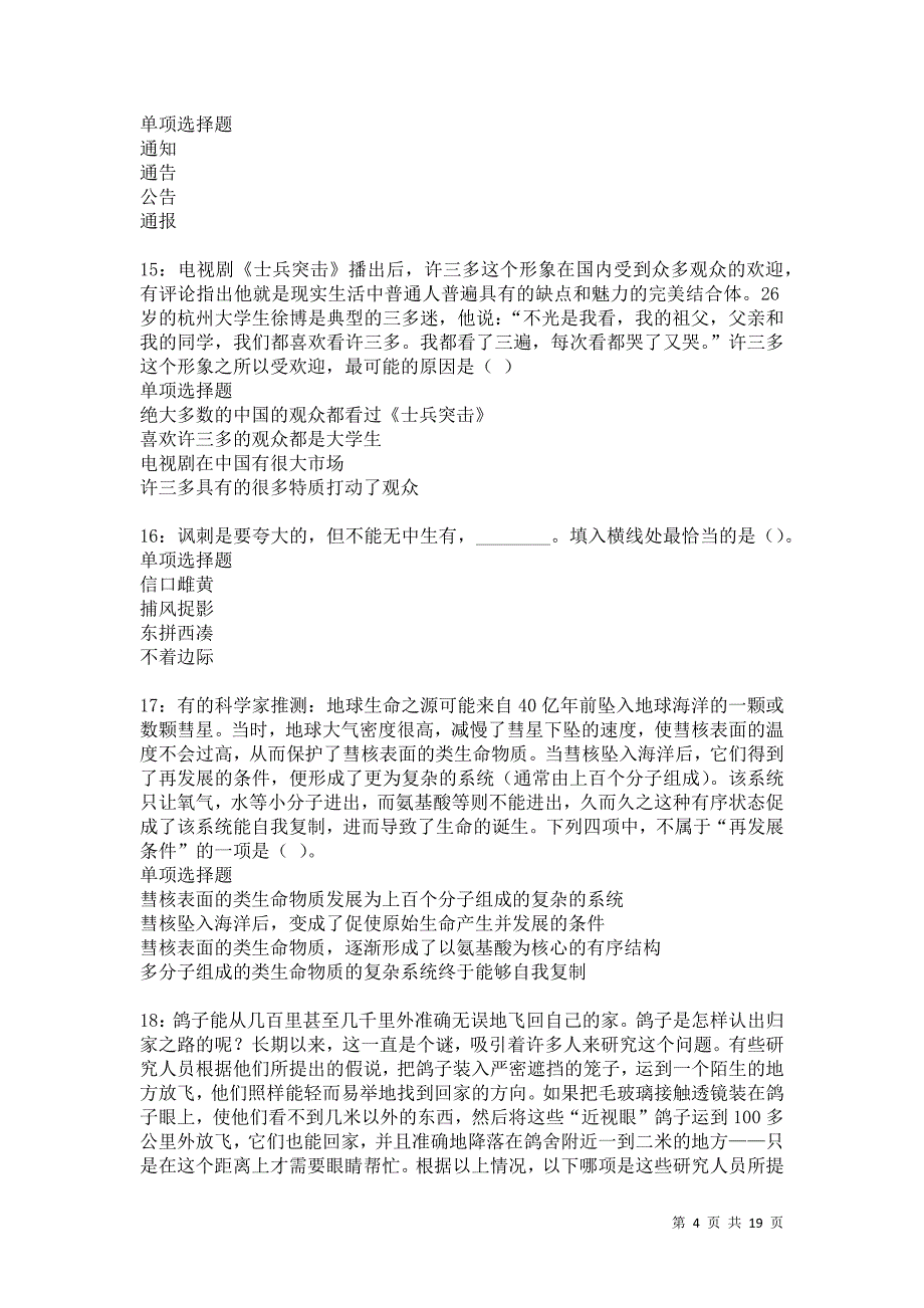 阿图什2021年事业编招聘考试真题及答案解析卷2_第4页