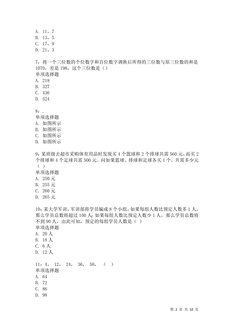 公务员《数量关系》通关试题每日练4445卷1_第2页