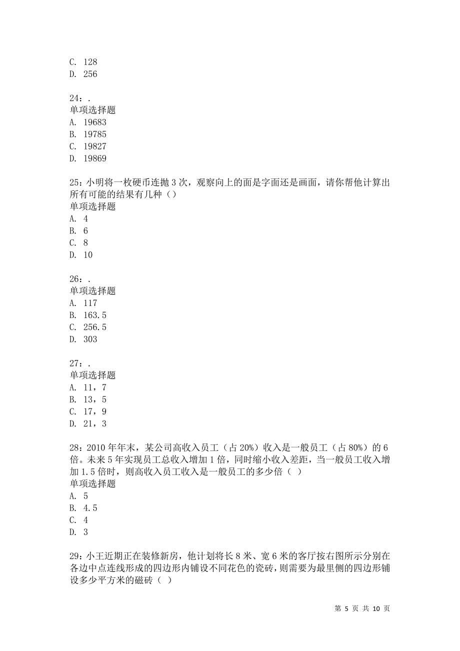 公务员《数量关系》通关试题每日练2453卷1_第5页